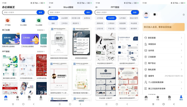办公模板王v2.12.0910解锁会员全品类办公模板资源下载-空域资源网