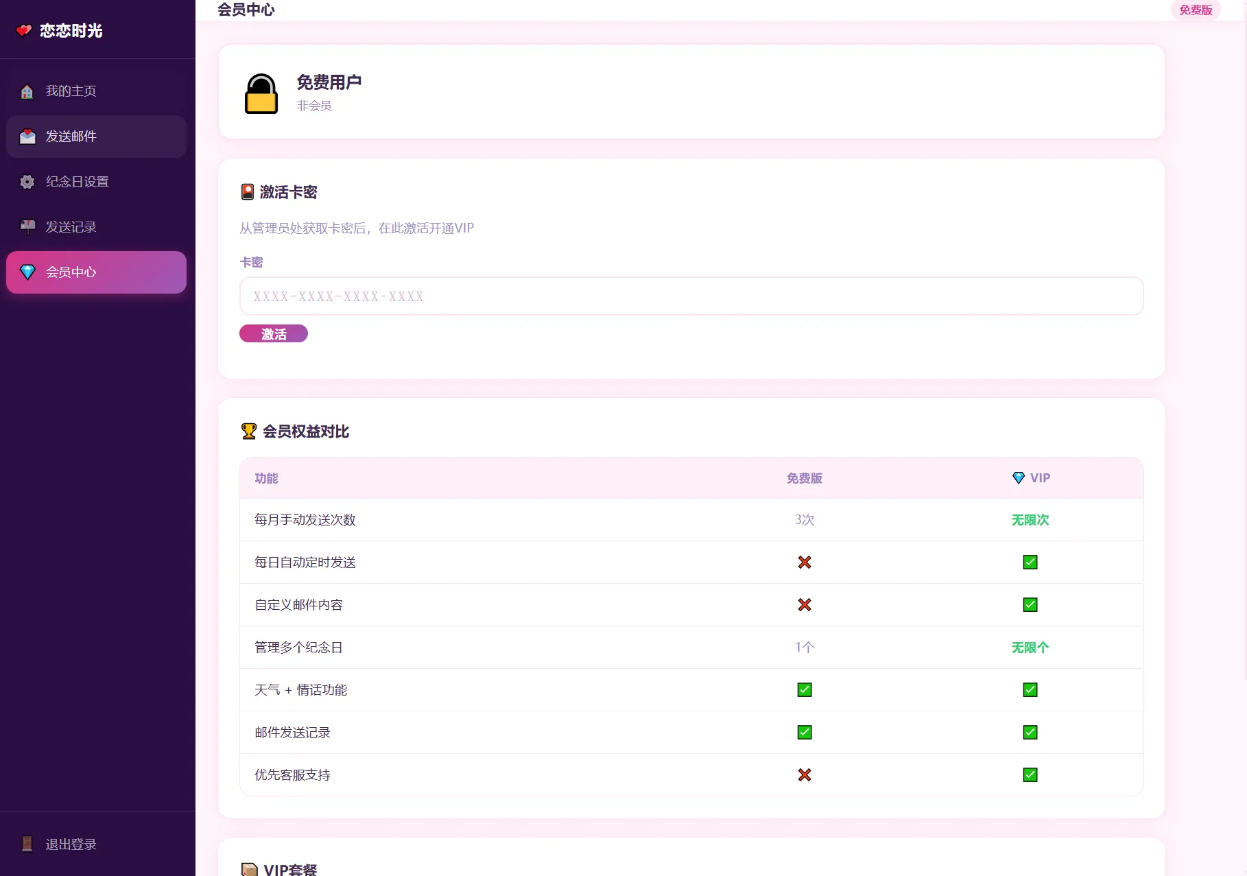邮箱表白纪念日源码
