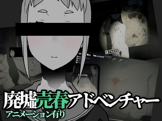 新汉化[冒险SLG/卖春/动画] 寻觅之物 さがしもの v1.2.0 AI汉化版+存档 [270M]-空域资源网