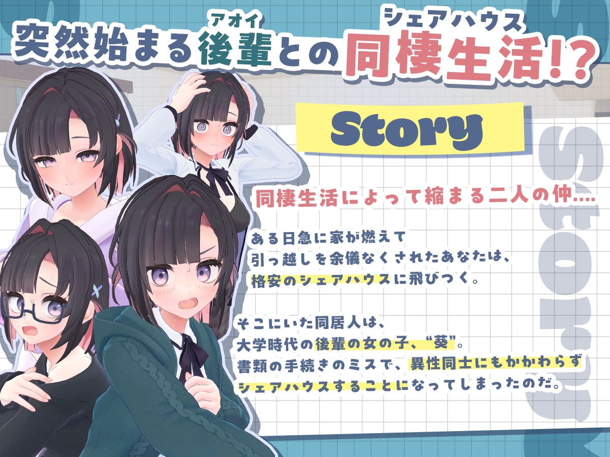 图片[1]-更新[模拟3D/日常/同居] 能干的学妹小葵！～我们开始同居啦～ できる後輩アオイちゃん！ ～二人ぐらし始まっちゃいました～ v1.0.7 生肉版+自带全回想 [2.70G]