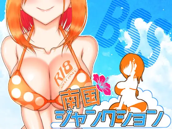 新作[探索RPG/巨乳/爆乳] 南国交汇点 南国ジャンクション AI汉化版 [1.50G]-空域资源网