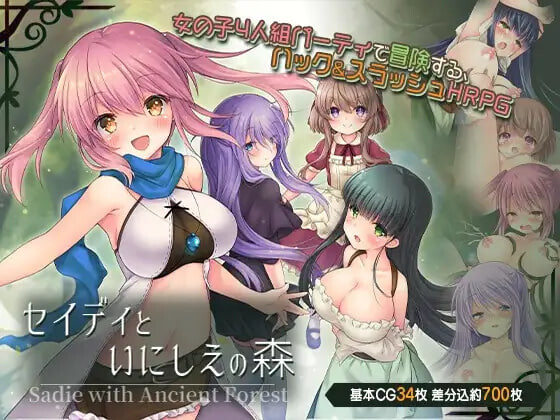 [日式RPG] 希蒂与远古之森 セイディといにしえの森 v1.3 汉化版+全回想存档 [350M]-空域资源网