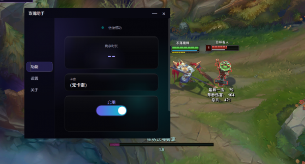 图片[3]-[玫瑰助手]LOL英雄联盟6.25免费换肤插件 Python版