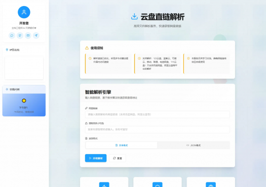 网盘直链解析网页源码-空域资源网