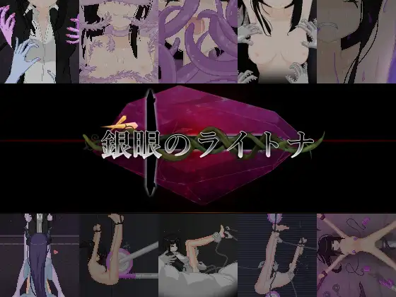 新作[探索ARPG/制服/蕾丝] 银眼的莱特娜 銀眼のライトナ 官中版 [2.50G]-空域资源网