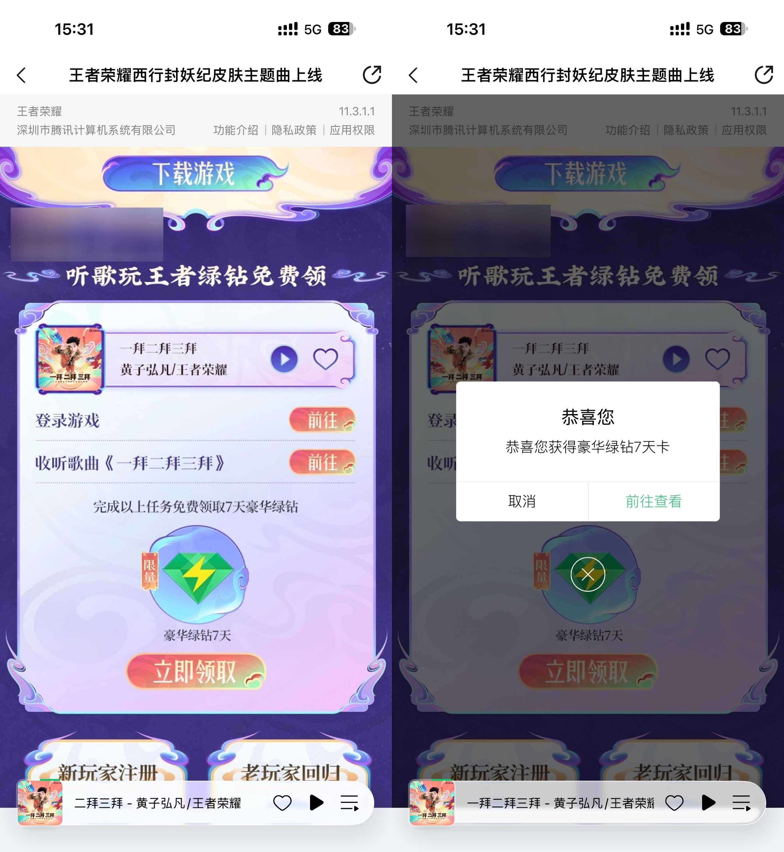 王者荣耀登录游戏领7天绿钻