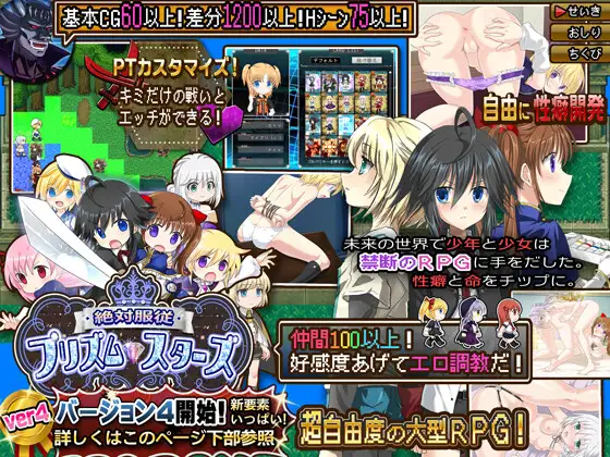 新汉化[冒险RPG/羞耻/耻辱] 绝对服从的棱镜战士 -在超自由RPG中让耻辱永远成为命令- 絶対服従プリズムスターズ -超自由RPGで恥辱の永遠命令させろ- v4.05c2 AI汉化版+全回想存档 [9.40G]-空域资源网
