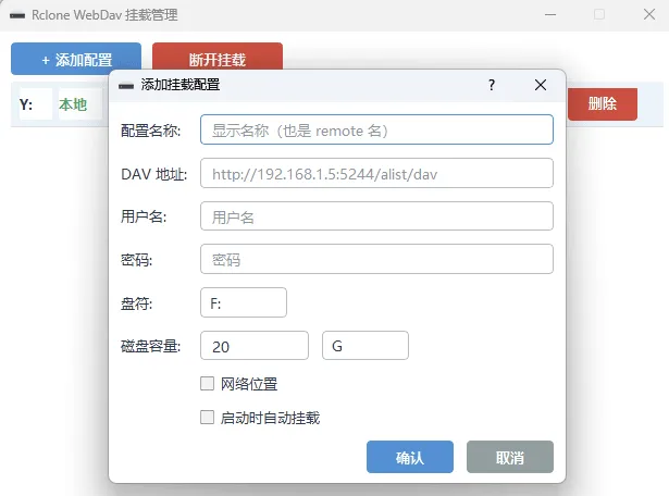 自用 python写的 Rclone WebDav 挂载工具 挂载本地磁盘-空域资源网