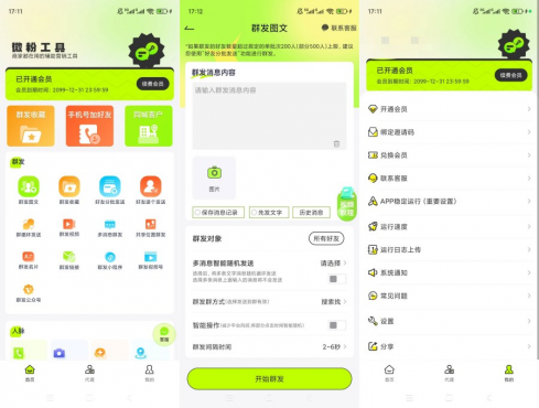微粉工具v2.1.5解锁会员私域社群拓客营销辅助工具-空域资源网