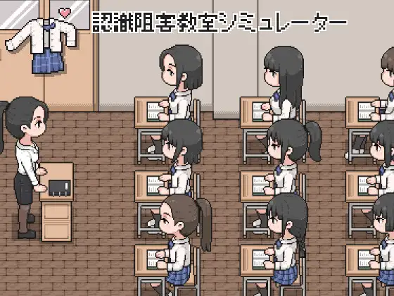 新作[探索SLG/触摸/抚摸] 认识阻碍教室模拟器 認識阻害教室シミュレーター 生肉版 [100M]-空域资源网