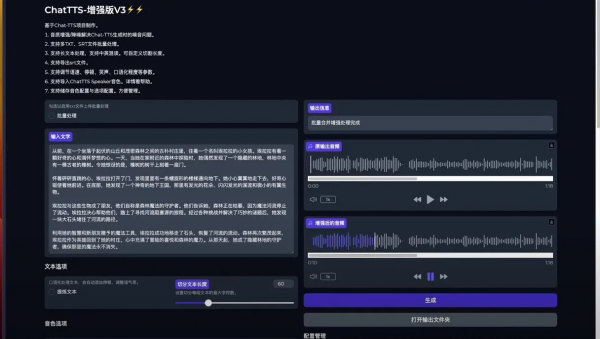 图片[2]-ChatTTS文本转语音真人AI软件一键合成离线部署整合包Win+Mac
