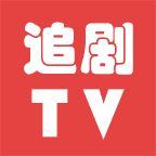 追剧TV v1.0.1 无广告免费追剧软件 国产剧动漫电影全收录