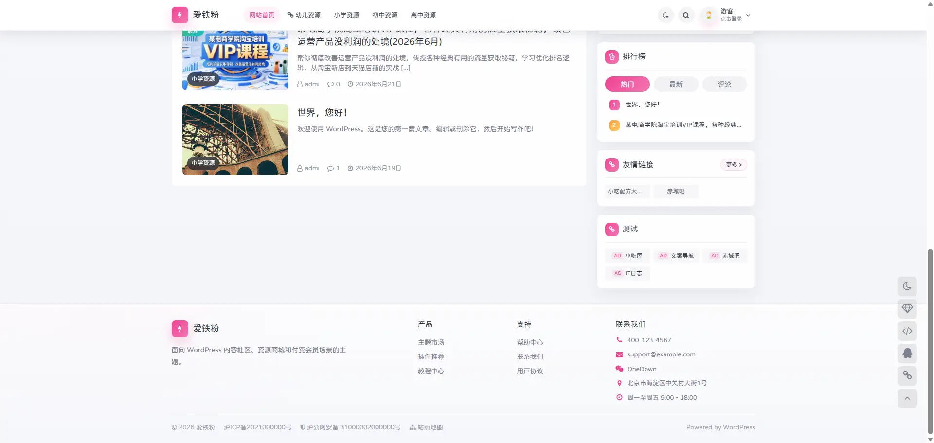 OneDown 一款面向个人站长的资源下载、技术教程、内容资讯类站点的 WordPress 主题