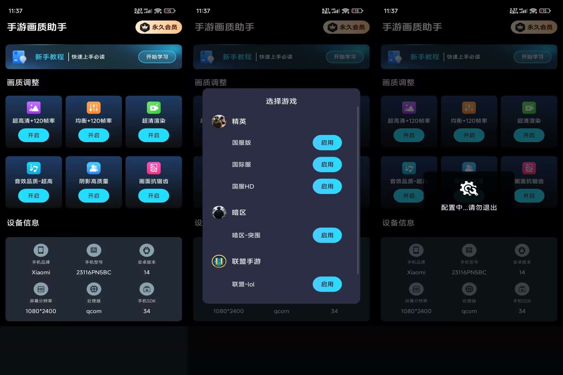 手游画质助手V3.0.1 主流手游全覆盖-空域资源网
