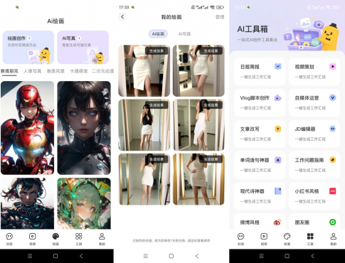 AI全能帮手全免费v1.0.1无限AI文生图无限AI生成视频-空域资源网