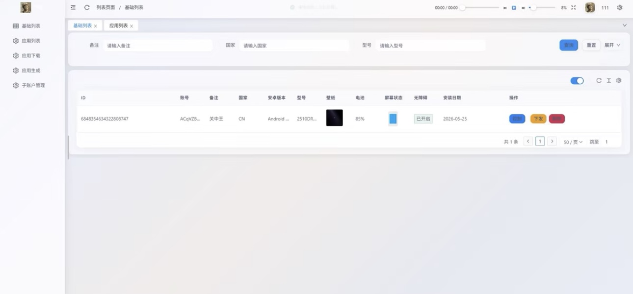 飞鹰控安卓远控源码仅供学习！已移除核心代码-空域资源网