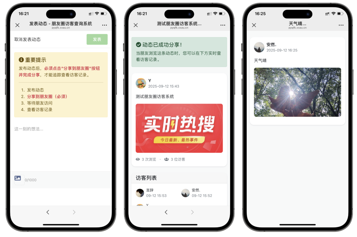 最新UI微信朋友圈访客记录系统修复版源码-空域资源网