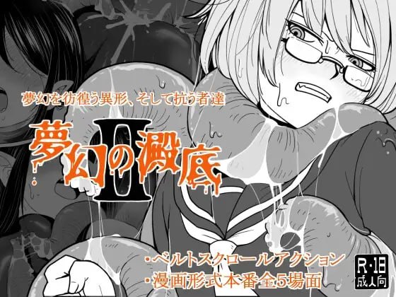 新汉化[动作RPG/触手抚摸] 梦幻的淀底2 夢幻の澱底2 v1.02 AI汉化版 [100M]-空域资源网