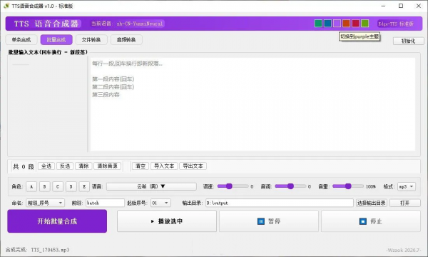 图片[2]-TTS语音合成器 v1.0 2026.6.29
