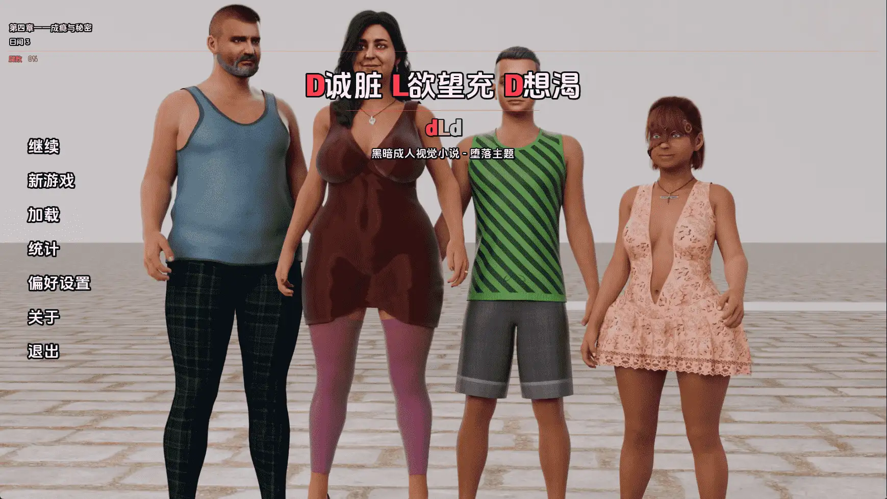 【欧美/SLG/动态/更新】dLd-肮脏的欲望v0.1.0 AI汉化版【PC+安卓/413M】-空域资源网