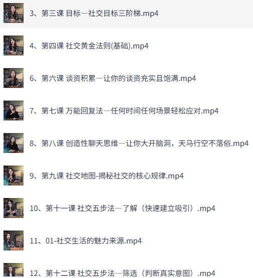 抖音恋爱班主任小怡子《社交吸引力训练营》-空域资源网