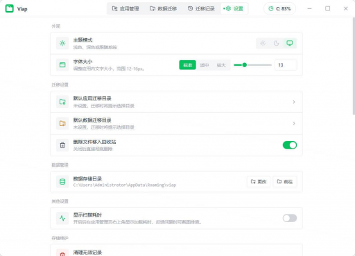 图片[2]-Windows应用数据迁移viap v1.1.4便携版