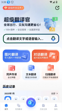 超级翻译官-多语种实时互译（解锁VIP功能）-空域资源网