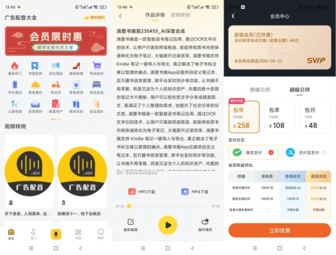 广告配音大全2.0.61｜600+音色任选，文字转语音一键生成！