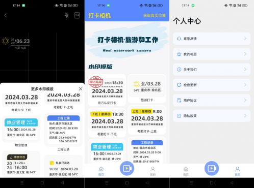 打卡相机1.8｜水印定位+时间戳，考勤打卡神器！