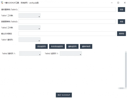 Excel 一键vlookup工具（2026-06-29 2点30发布）-空域资源网