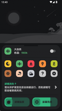 安卓护眼宝 pro v5.1.5-空域资源网
