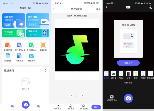 全能扫描+1.0.3版｜手机秒变扫描仪，办公学习必备！-空域资源网