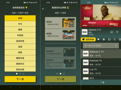 Orbitv 纯净去广告全球免费电视直播-空域资源网