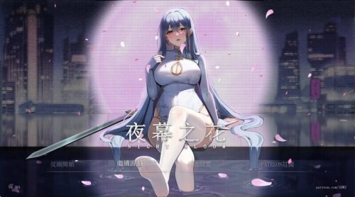 更新[国产ARPG/NTR/动态] 夜幕之花 Night Bloom v0.671 官中步兵版 [1.80G]-空域资源网