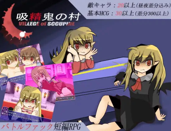新汉化[日式RPG/男受/魔物娘] 吸精鬼的村庄 吸精鬼の村 v1.22 AI汉化版+全回想存档 [PC+安卓joi 360M]-空域资源网