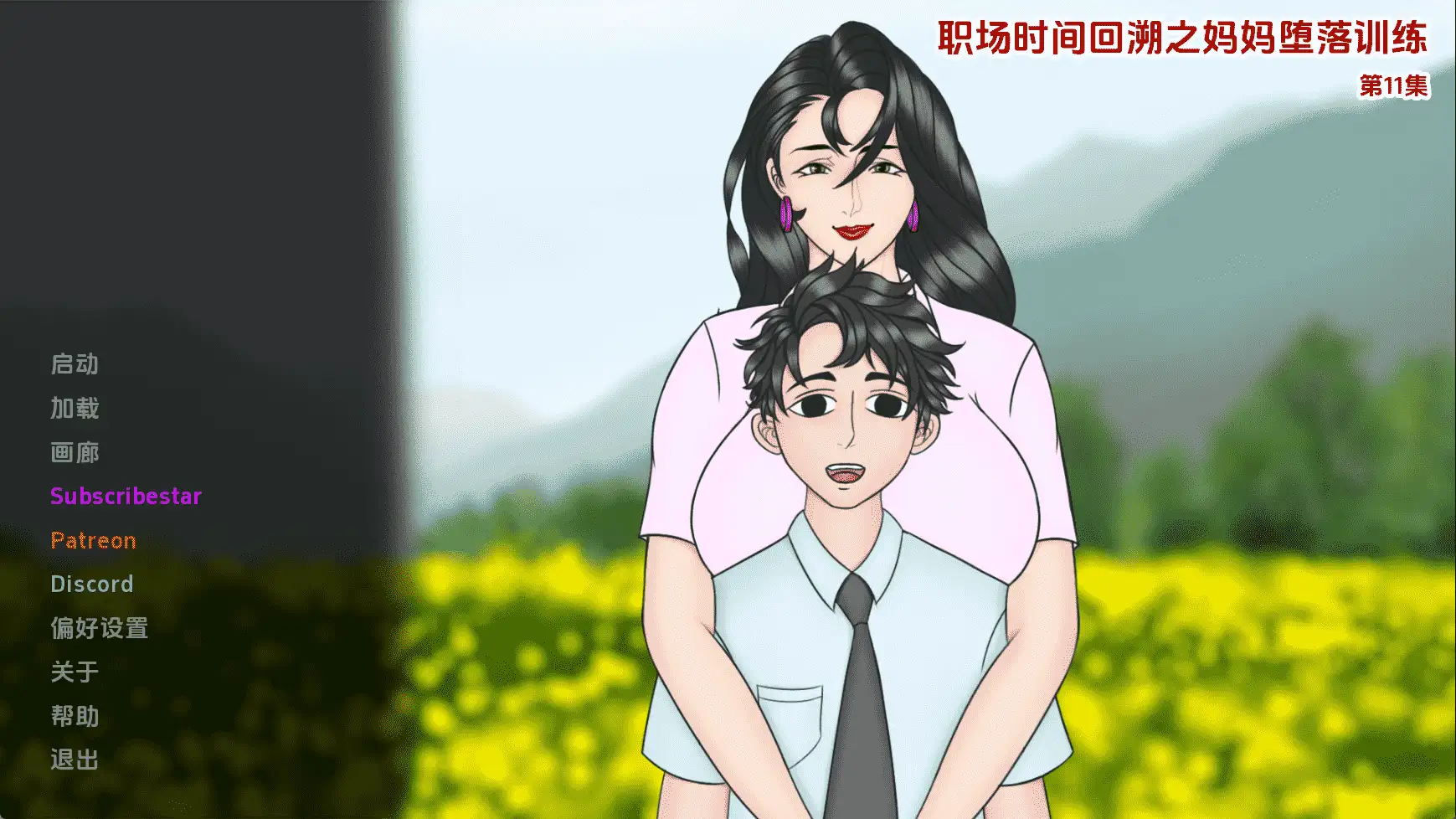 【欧美/SLG/动态/更新】妈妈训练我Ep.11 AI汉化版【PC+安卓/4.68G】-空域资源网