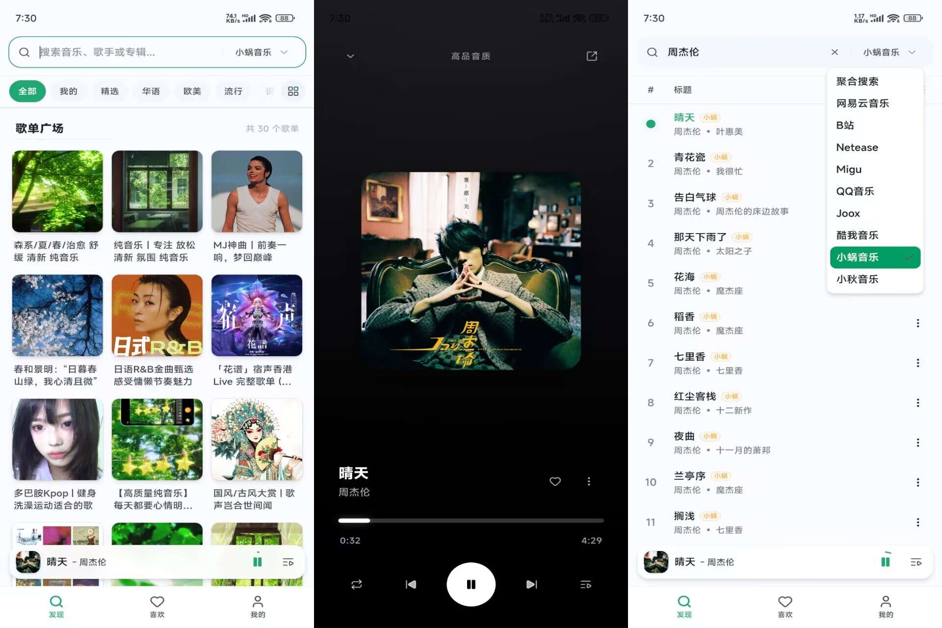 水獭音乐V9.9.9 音乐海量歌曲随心收听