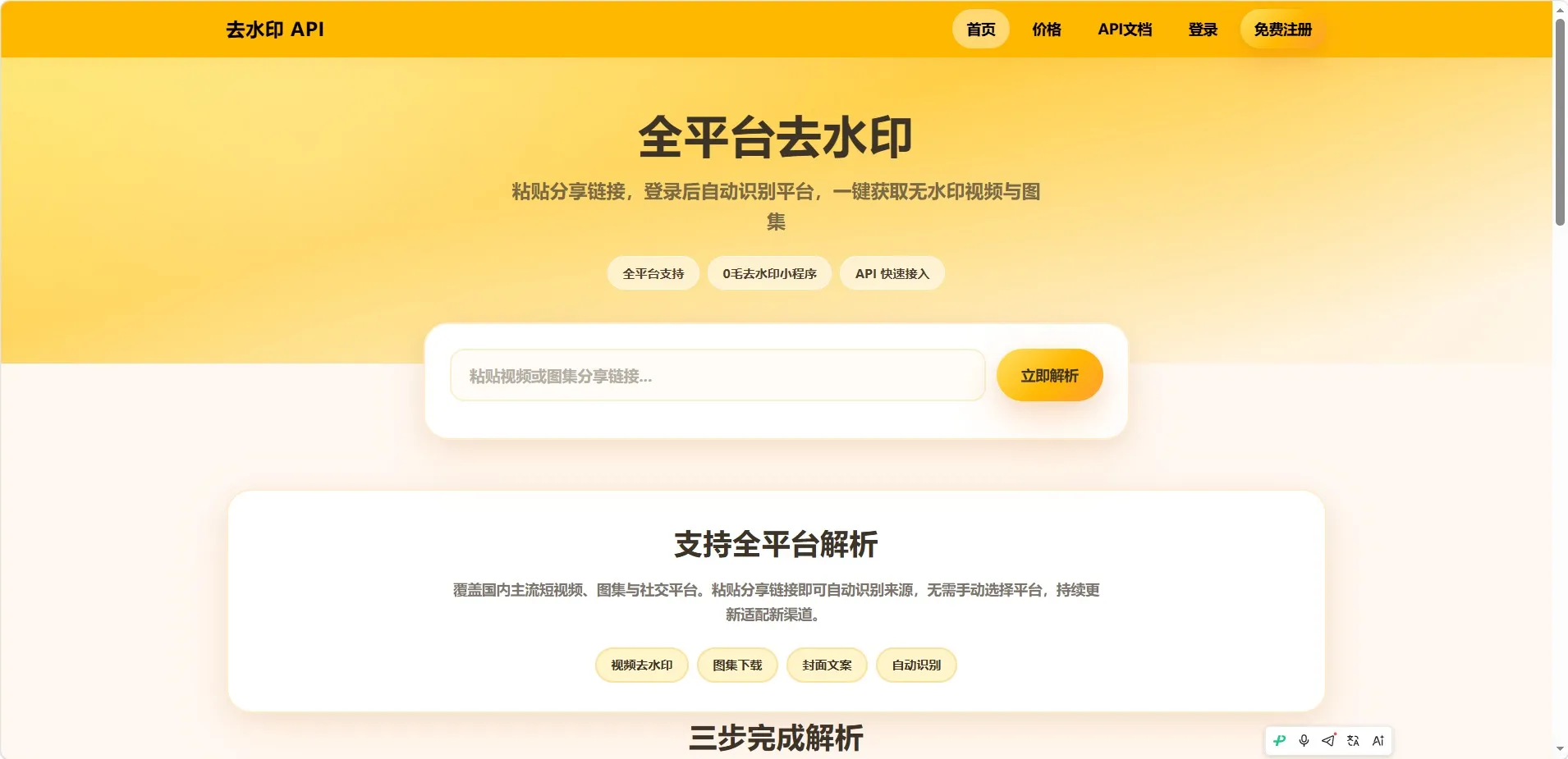 2026 年 7 月最新去水印小程序原码全开源带 30+ 各种个工具