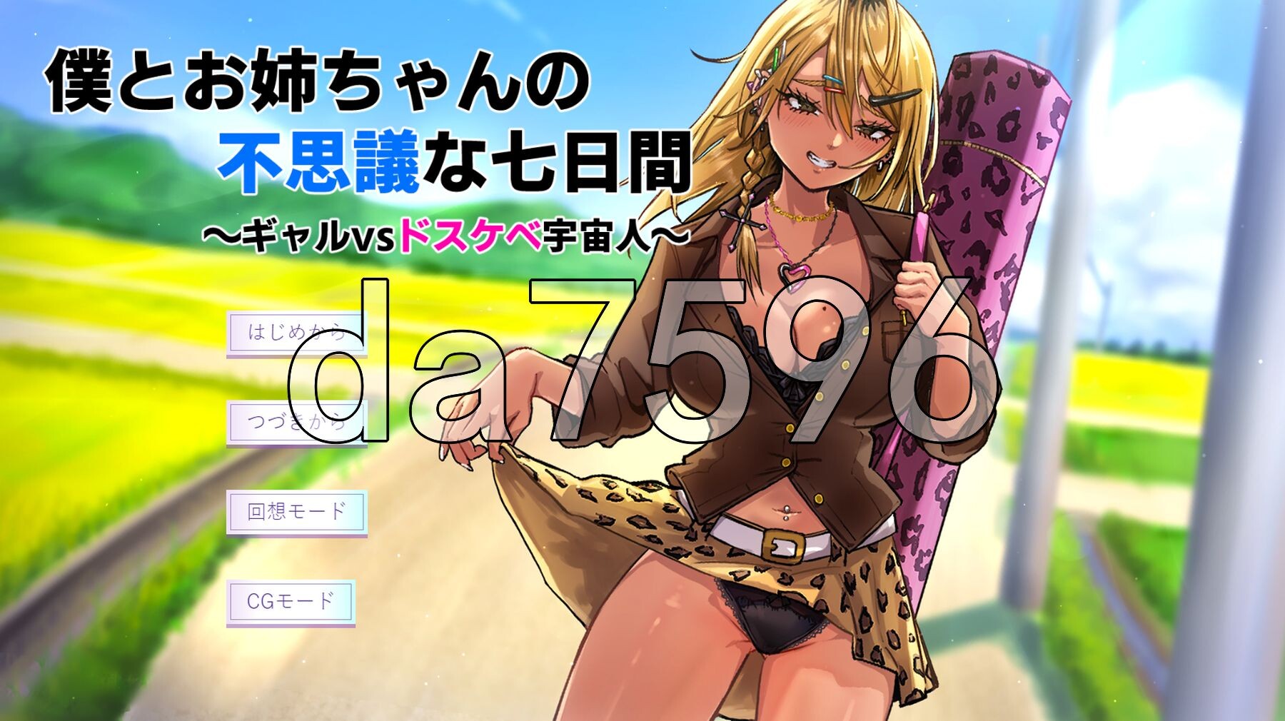 新汉化[日式RPG/姐姐X正太] 我与姐姐的神秘七日间～辣妹vs超色情外星人～ 僕とお姉ちゃんの不思議な七日間～ギャルvsドスケベ宇宙人～ AI汉化版 [460M]-空域资源网