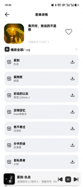 奇酷星球v1.2.2 免费音乐播放器 可下载音乐-空域资源网