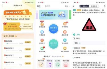 驾考科目一科目四3.5科一科四快速通关神器解锁会员