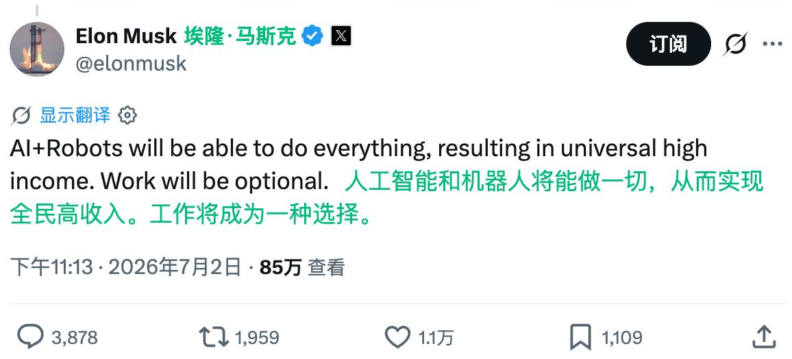马斯克:AI 和机器人将让工作变为可选