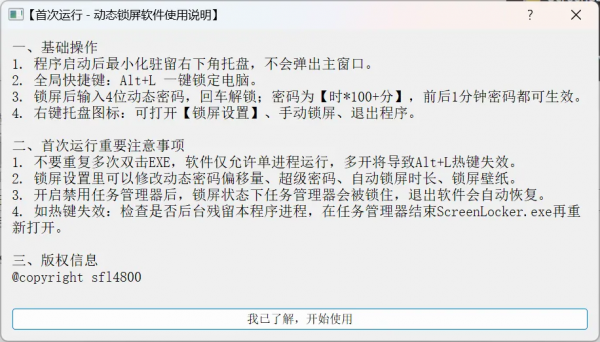 动态密码锁屏工具-空域资源网