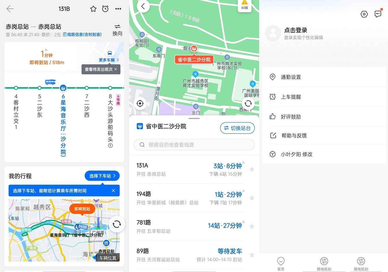 安卓车来了v7.4.6高级版精准实时公交地铁神器