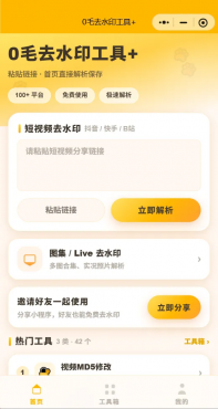 2026年7月最新去水印小程序原码全开源带30+各种个工具-空域资源网