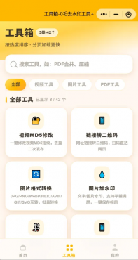 图片[2]-2026年7月最新去水印小程序原码全开源带30+各种个工具