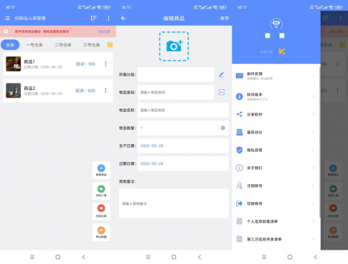 扫码出入库管理v1.0.5会员解锁 – 商品库存扫码登记神器！-空域资源网