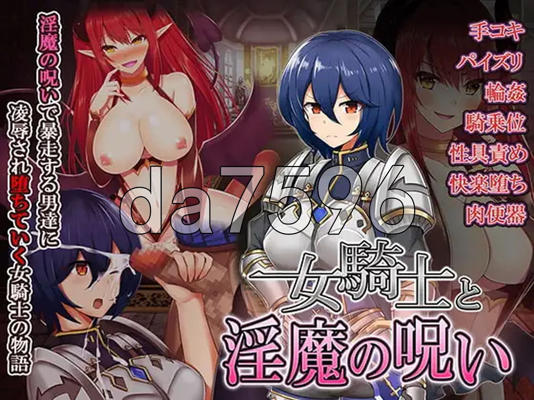 补档[日式RPG/恶堕] 女骑士与银魔诅咒~用身体抑制大家的诅咒吧！~ 女騎士と淫魔の呪い 精翻汉化版 [300M]-空域资源网