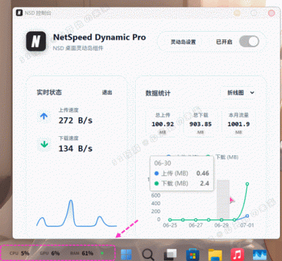 Win灵动岛通知组件 NetSpeed Dynamic Pro v2.3.7-空域资源网