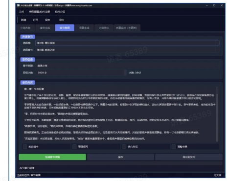 图片[2]-AI 小说创作工具✨自生成 VIP 卡密 + 详细教程
